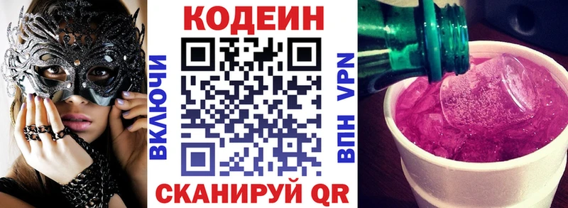 Кодеиновый сироп Lean напиток Lean (лин)  купить закладку  Пионерский 