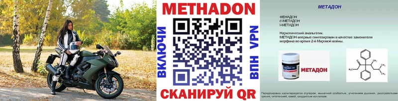 Метадон methadone купить цена Пионерский